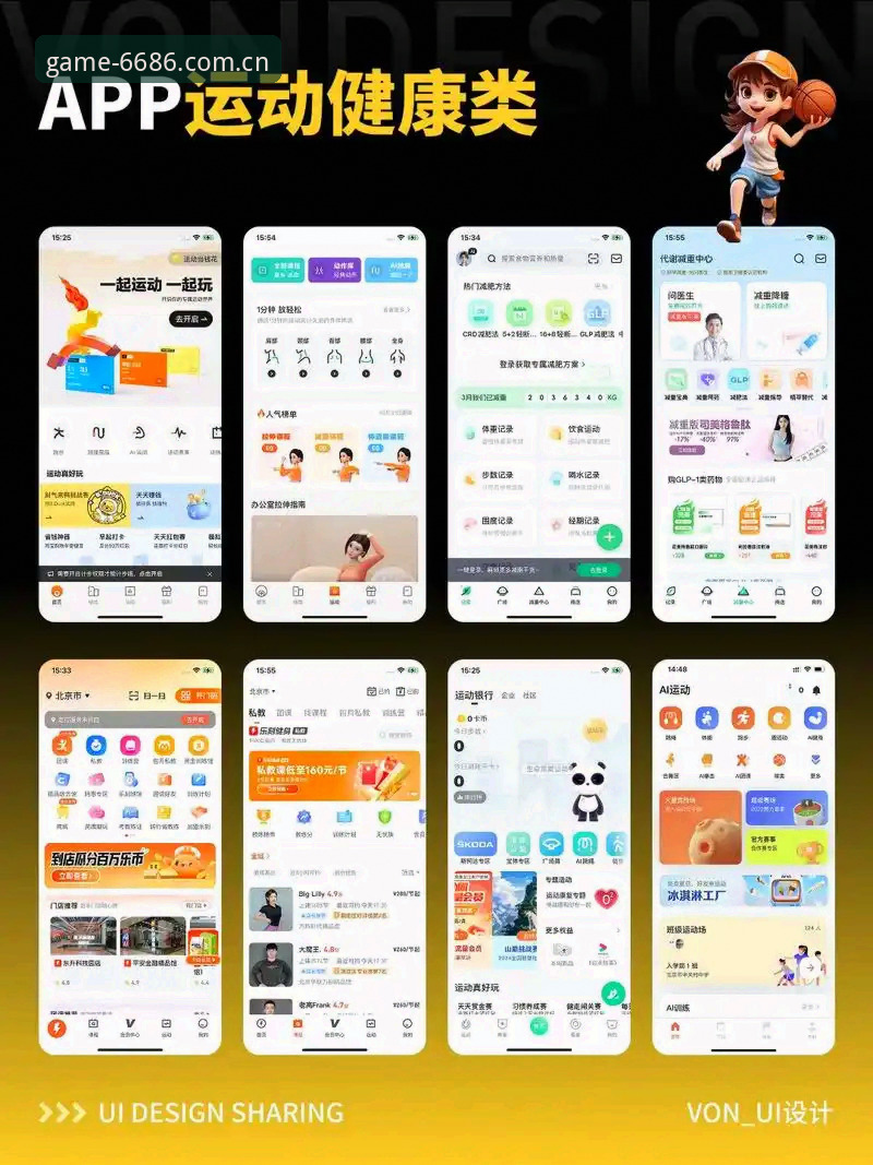 体育APP双端兼容最新进展：6686体育平台v3.0.0版安卓与iOS体验全面升级