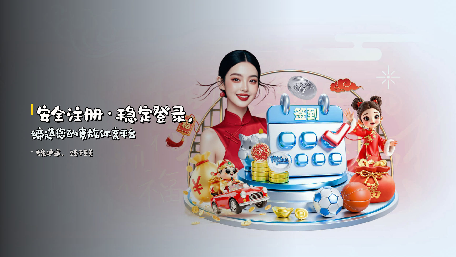 安全<strong>注册</strong>·稳定<strong>登录</strong>，<br>缔造您的贵族体育平台